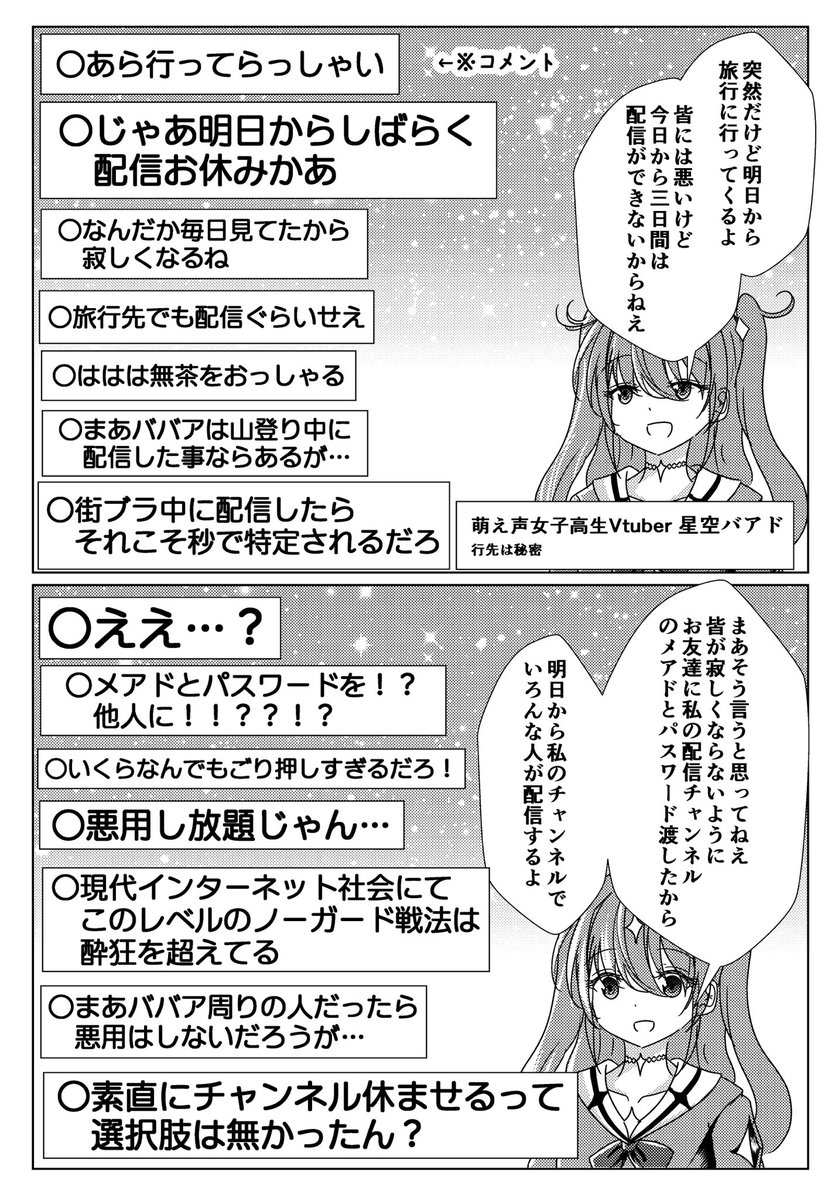 旅行に行く年齢を詐称してるVtuber 