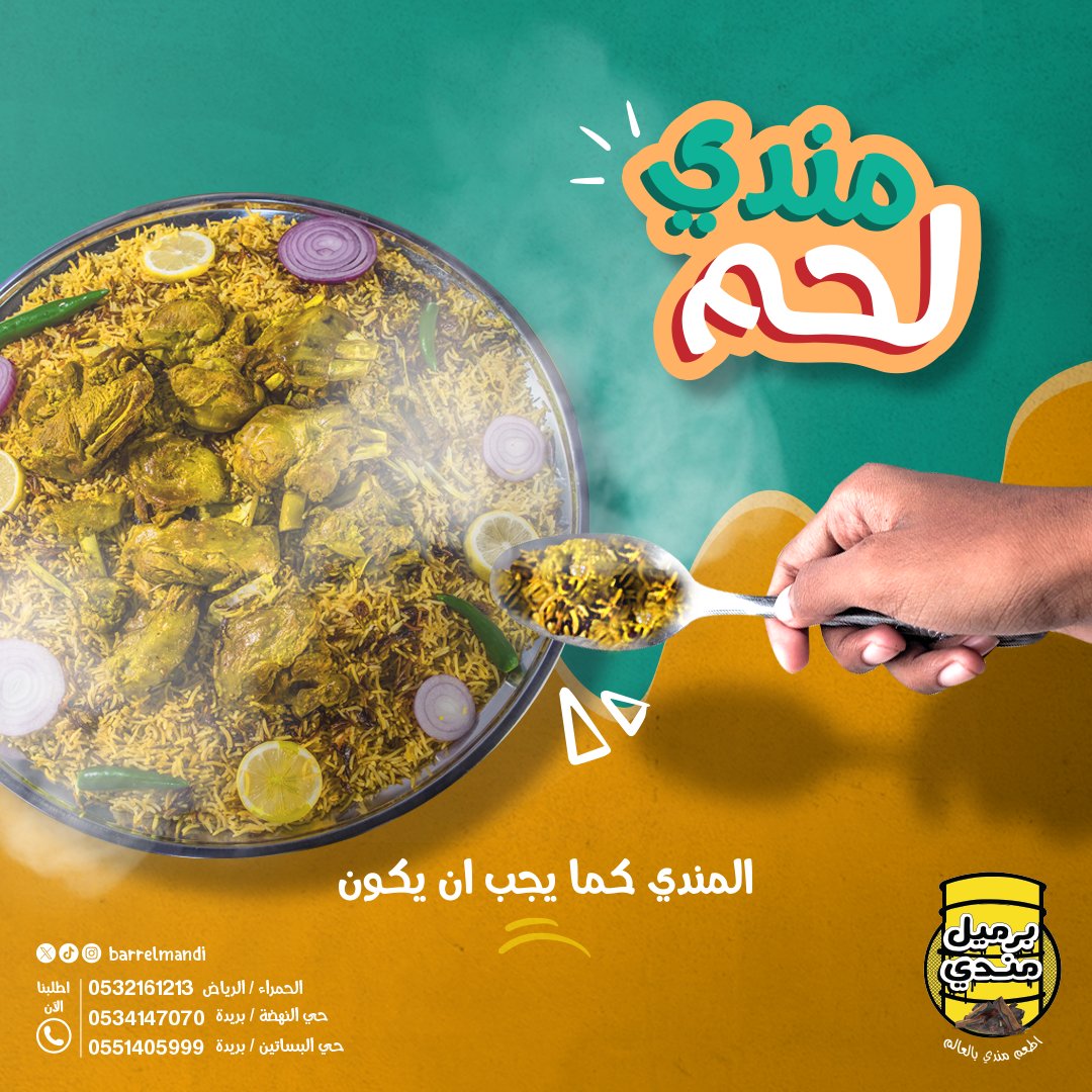BarrelMandi's tweet photo. 🌟 مندي لحم #المندي_كما_يجب_ان_يكون

اللحم المندي الذي يعود بكم إلى جذور الطعم الأصيل.

📍 لا تفوت الفرصة وزورونا اليوم أو اطلبوا للتوصيل:
الرياض، الحمراء | 📞 0532161213
بريدة، حي النهضة | 📞 0534147070
بريدة، حي البساتين | 📞 0551405999
#برميل_مندي #مندي_اللحم #أصالة_الطعم 🍲 https://t.co/m0IXipi2Yg