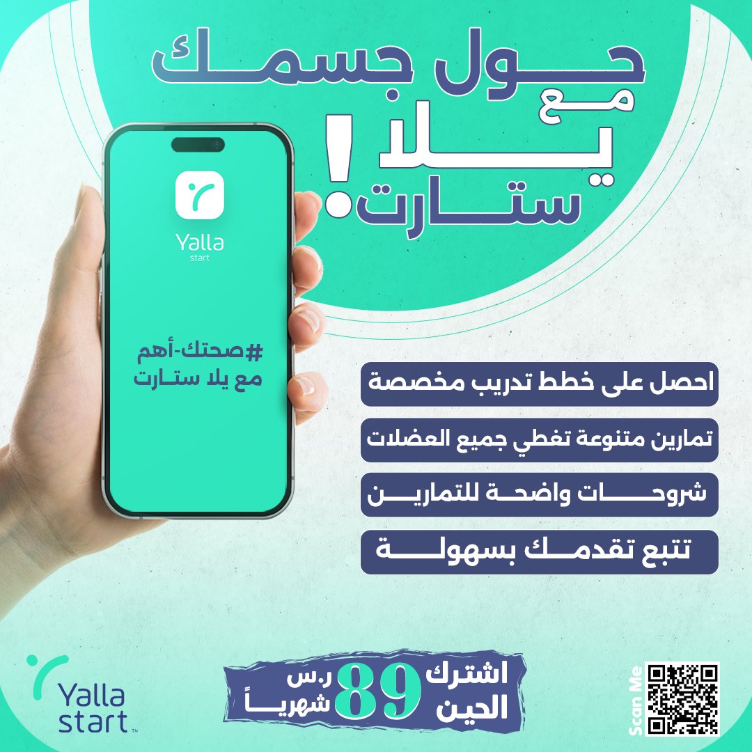 Yallastartco's tweet photo. احصل على خطط تدريب مخصصة
تمارين متنوعة تغطي جميع العضلات
شروحات واضحة للتمارين
تتبع تقدمك بسهولة
يلا ستارت سهل الاستخدام

#يلا_ستارت #صحتك_أهم https://t.co/uKa9l7dQ8h