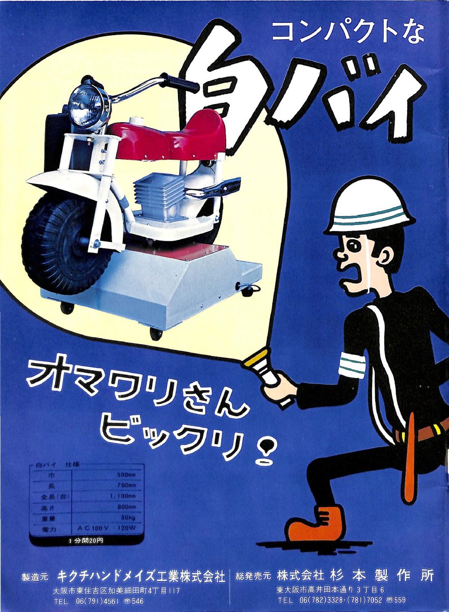 onionsoftware's tweet photo. ただの白バイではない…コンパクトな白バイ…いい広告だ…
#PoliceMotorcycle #1973 https://t.co/VFedxWlnG0