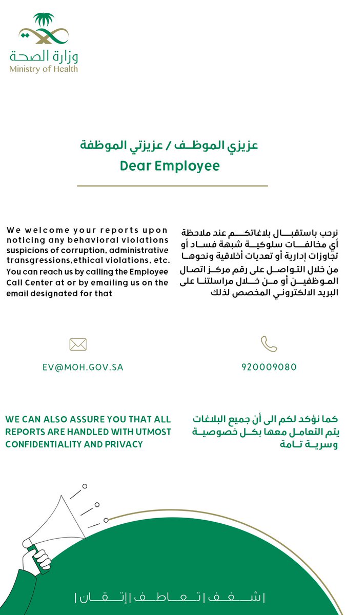 e_mohcom's tweet photo. بلاغك يفرق
 Your report makes a difference https://t.co/uJwo0sz9SH