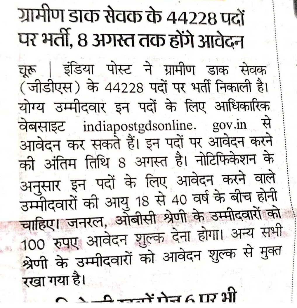 ग्रामीण डाक सेवक भर्ती 
#Trump #mp #cm