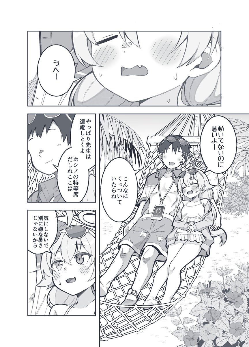 ホシノとお昼寝(再掲) 