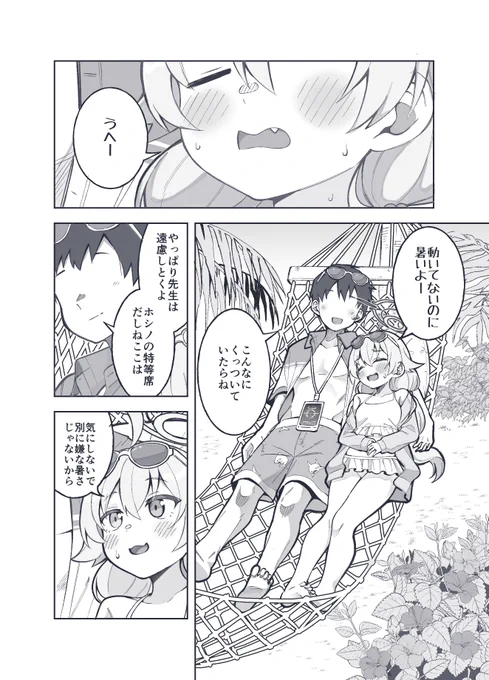 ホシノとお昼寝(再掲) 