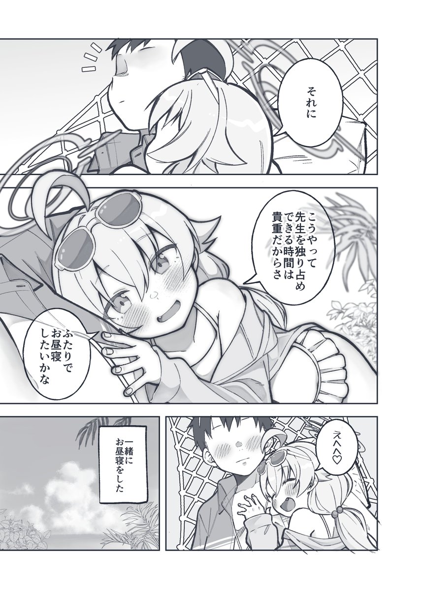 ホシノとお昼寝(再掲) 