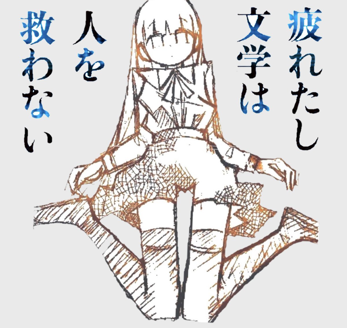 告知鬱になってきた 