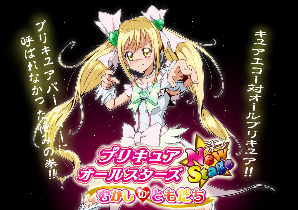 キュアエコーさん、ご出演おめでとうございます🎉🎊🎉🎊 #プリキュア