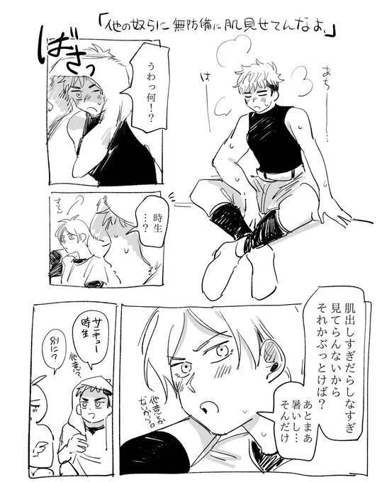 他意はある。/ 時武 