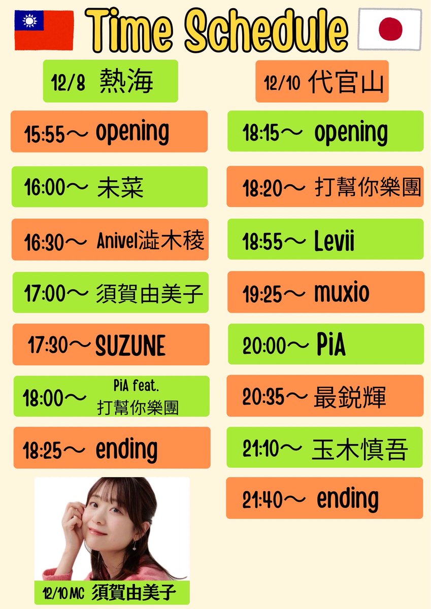 【出演情報🎷🎶】

2024年12月10日(火)
📍代官山NOMAD
開場 17:45 開演18:15

日本と台湾を芸術で結ぶ友好イベント✨

『台日BONBON祭 Christmas Special』
〜Living Room Series in 代官山〜

に出演させて頂くことになりました🎉
是非お越しください🥰✨

ご予約はこちら👇🏻
tiget.net/events/336766