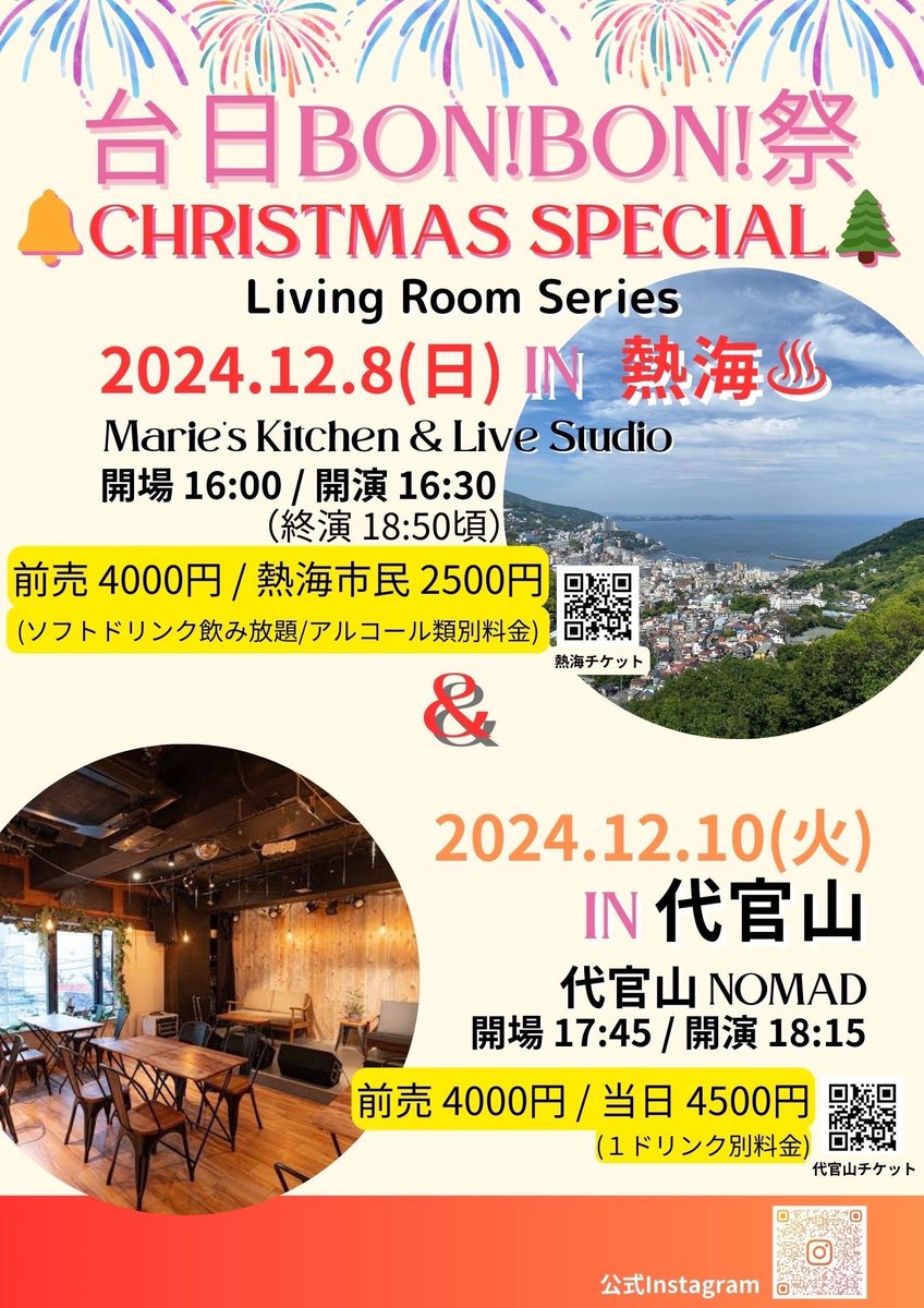 _muxio_'s tweet photo. 【出演情報🎷🎶】

2024年12月10日(火)
📍代官山NOMAD
開場 17:45 開演18:15

日本と台湾を芸術で結ぶ友好イベント✨

『台日BONBON祭 Christmas Special』
〜Living Room Series in 代官山〜

に出演させて頂くことになりました🎉
是非お越しください🥰✨

ご予約はこちら👇🏻
https://t.co/bJ7Qf96Hq6 https://t.co/2lsn1uVYrV