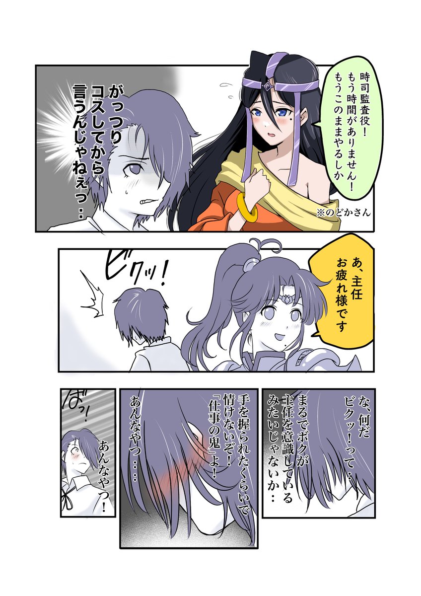 ボクっ娘上司(可愛い)をコスプレ沼に引き込む話(2/4) 