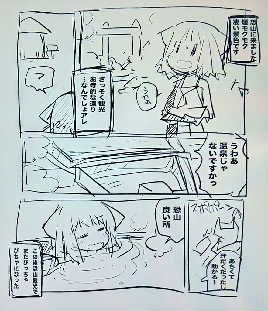 車の運転任せて 助手席で書いた日記 