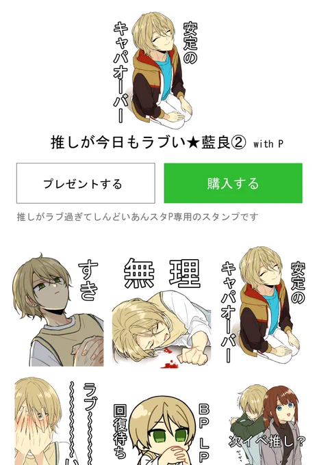 私が欲しい藍良くんスタンプ第二弾 