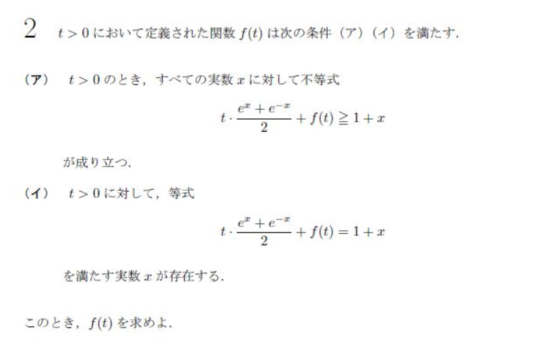 ogino_obuya_bot's tweet photo. 今日は大阪大学の問題です。皆さんは、この問題文の意味が分かりますか？惑わされちゃぁいけないよ、ちゃんと言い換えて淡々と処理してください。 https://t.co/bA7PruC383
