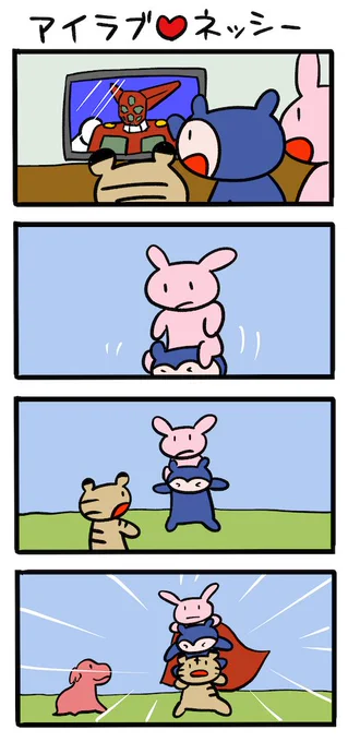 ガンガンガンガン! #ネッシーマンガ 