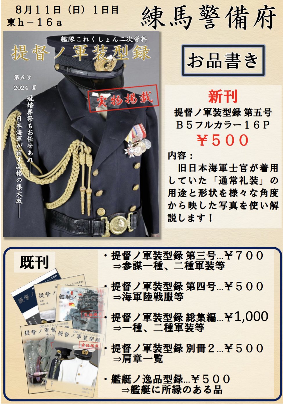 軍用品旧日本軍 肩章⑥ 礼装用 軍装品 海軍 階級章 大尉 レプリカ