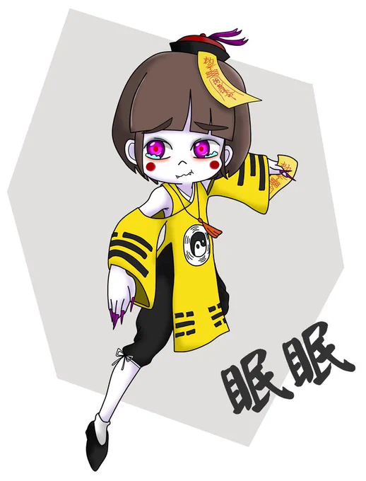 キョンシーなのに何故か導士様の元で修行してる少年という設定です