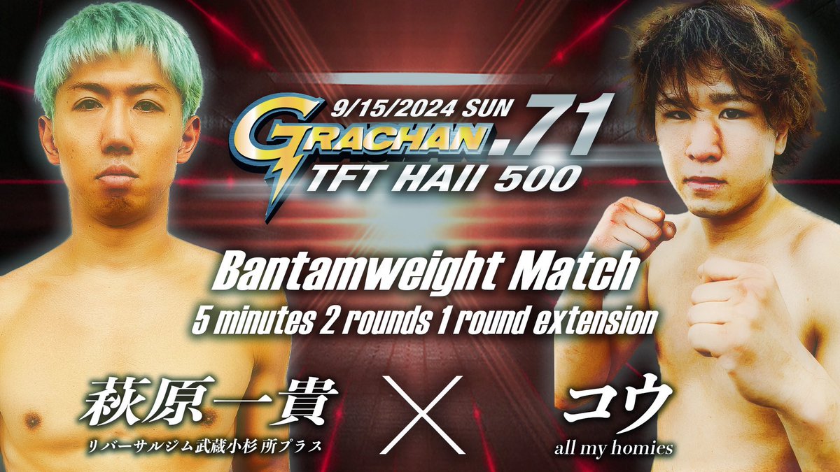 tokorodays's tweet image. 所プラス・萩原一貴。　@Kazuzu0Blue 9月15日GRACHANに参戦！気がついたらベテランの域に入ってきた萩原くん。コンディションさえ整えて試合に挑むことさえできればいい動きを魅せられるかと！まだ若いから大丈夫！ではなくもっと体を労ってください！笑　#GRACHAN