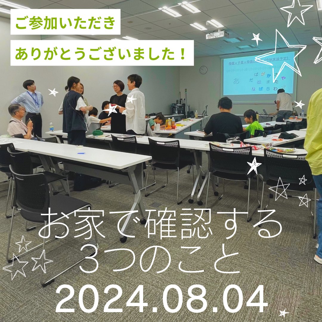 mimiplanet2020's tweet photo. 2024年夏のイベントが本日無事終了しました🌻
暑い中、会場にお越し頂いた皆さま
オンラインからご参加いただいた皆さま
ご登壇くださった南先生はじめ、関係者の皆さま本当にありがとうございました🙏🏻💕
#聴覚障害 #難聴 #人工内耳 #補聴器 #療育 #日本光電工業 https://t.co/LkZ8BW9a6U