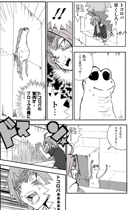 #スタンミ #トコロバ 