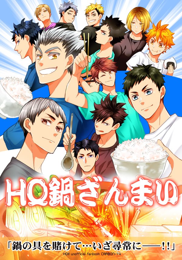【オールキャラギャグ再録(編集版)】    『HQ祭録-ブラック-』    収録内容:「HQ鍋ざんまい」「そこのアナタ、うちのチームに入りませんか?」「HQおとぎ話」「BJの上々な日常」      🐯とら通販→ 