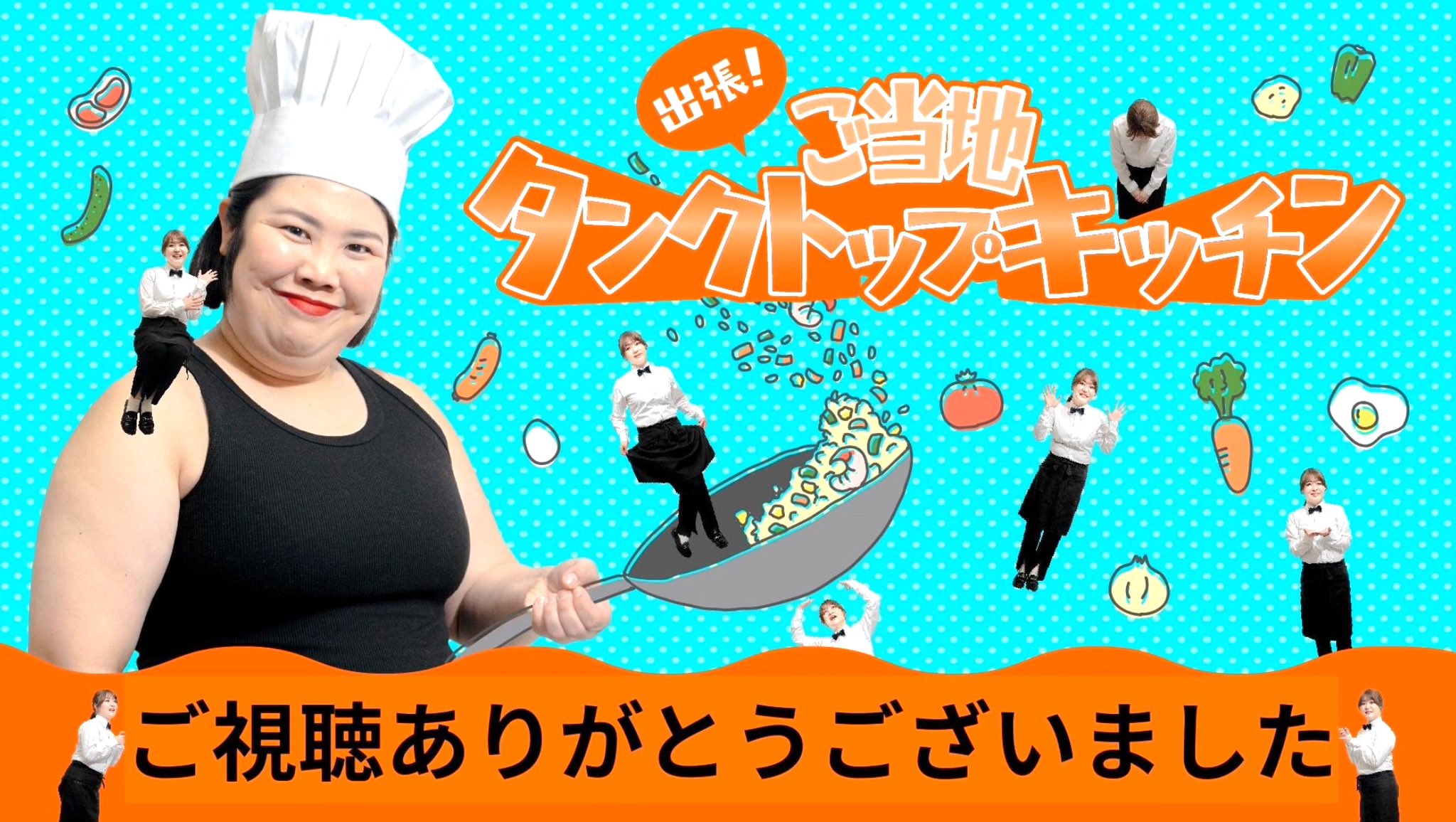 紅しょうが タンクトップキッチン アクスタ 未開封 紅しょうが