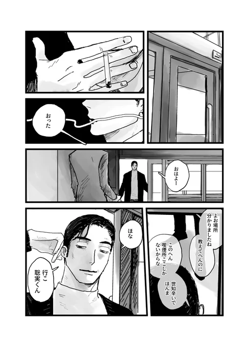 しにそびれ/聡狂(30×55) 