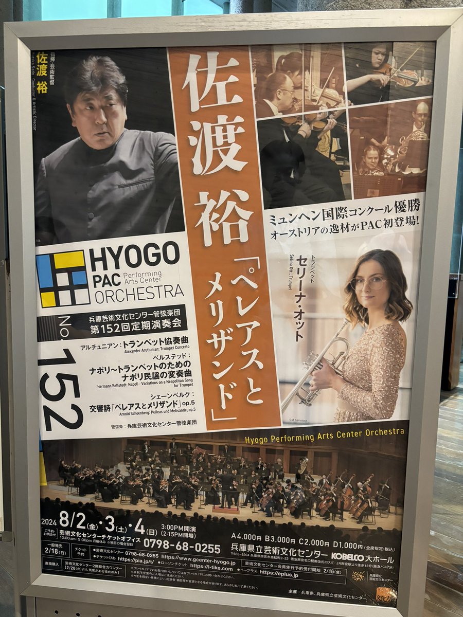 8230yuima's tweet photo. #兵庫芸術文化センター管弦楽団　＃PAC  #佐渡裕
「ペレアスとメリザンド」佐渡裕さんが演奏前に登場人物のテーマ、楽曲モチーフについて解説してくれたので、ホントよかった。これがなかったら、40分、情景を想像しながら聴き続けるの、しんどかったやろな。めったざし？のテーマは、さすがの迫力👍 https://t.co/Zf5mhMVbYq