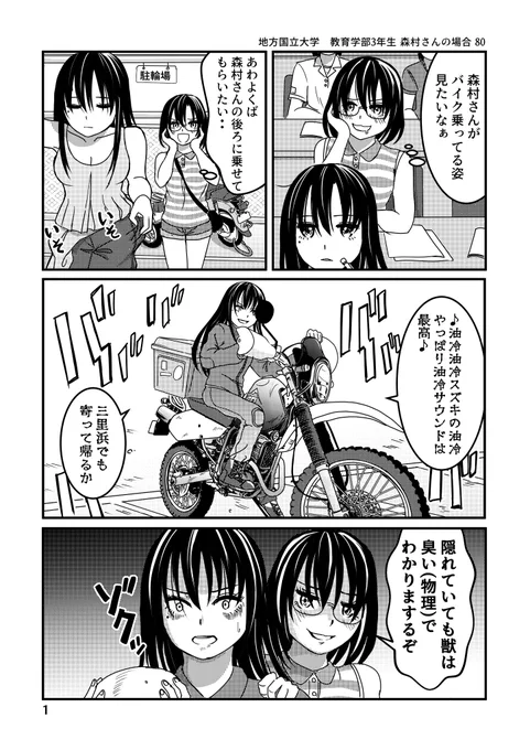 今日も過去作の森村さんを投下～  

 #バイクが趣味な地味子
 #バイクが趣味な地味子の日常 