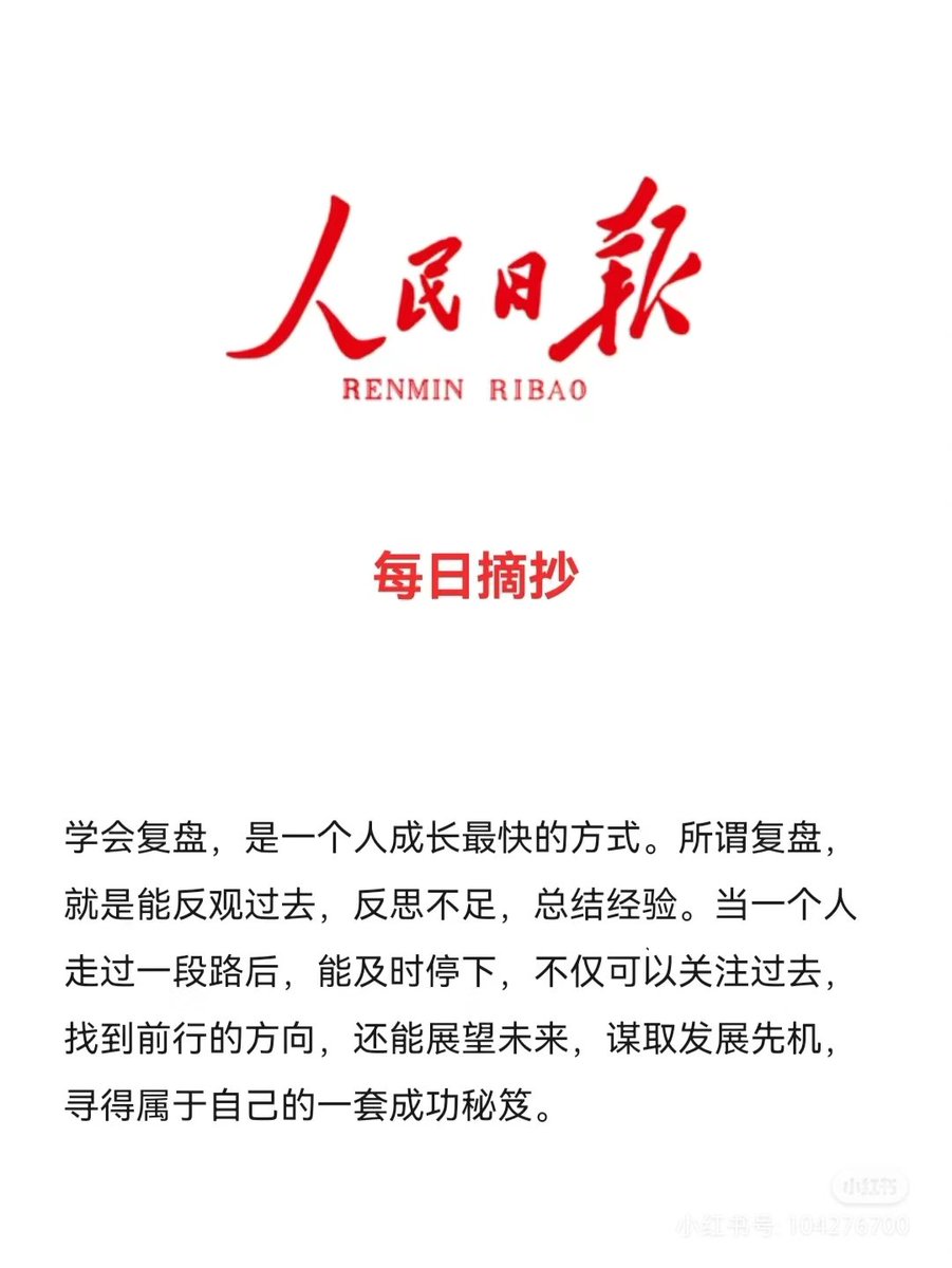 学习复盘，是一个人成长最快的方式