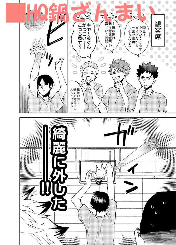「HQ鍋ざんまい」 サンプル② 