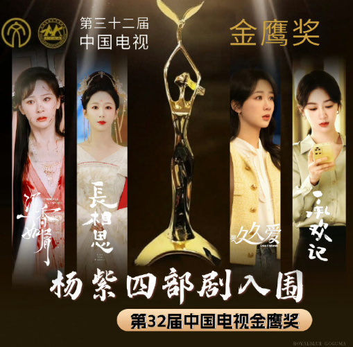 yangziupdates's tweet photo. Proud of #YangZi for having all 4 of her works in the past 2 year period being shortlisted for the 32nd China TV Golden Eagle Awards

Different genres but all recognised as being great by the industry 🫶🏻 https://t.co/kiADapTJt4