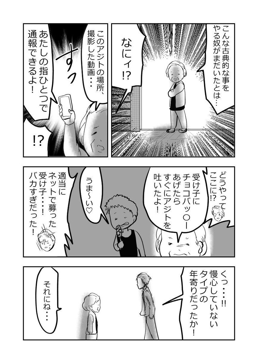 極悪…!!オレオレ詐欺!!2/3 