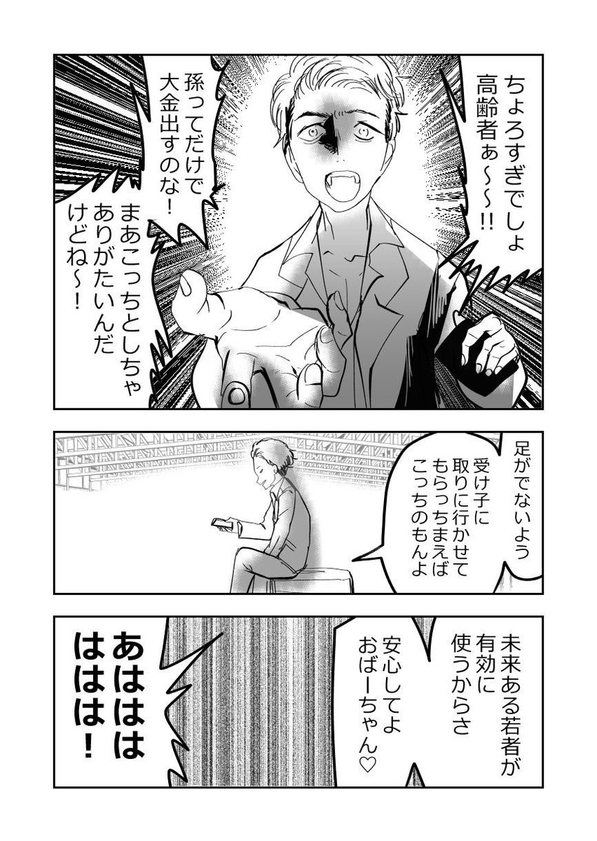 極悪…!!オレオレ詐欺!!2/3 