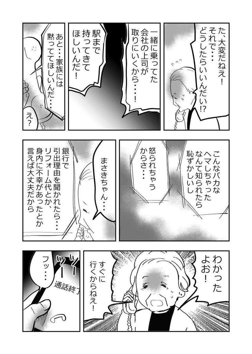 極悪…!!オレオレ詐欺!!2/3 