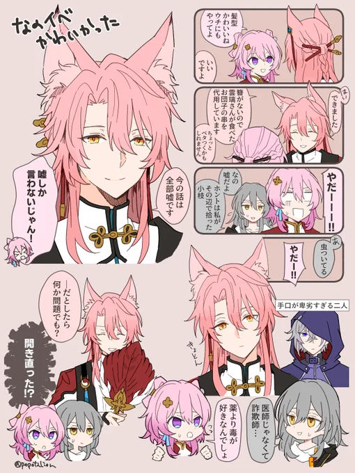 なのイベ椒丘と仲良しできて面白かった 