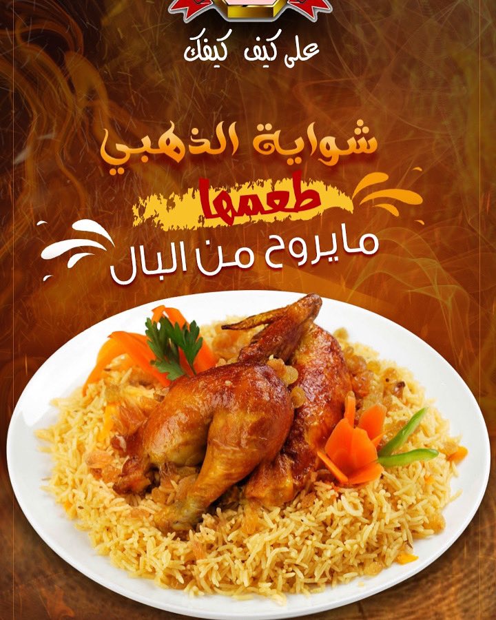 Golden_221's tweet photo. #مطاعم الركن الذهبي 
 #مطاعم الشرقيه 
 #مطاعم الدمام  
الذهبي علي كيف كيفك 
نسعد بخدمتكم 920005396 
واتس 0556881156 
يمكنكم الطلب عن طريق التطبيق 
حمل التطبيق وتمتع بالعروض https://t.co/Drdc2S6LRh