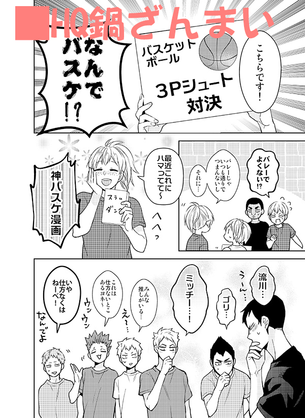 「HQ鍋ざんまい」 サンプル① 