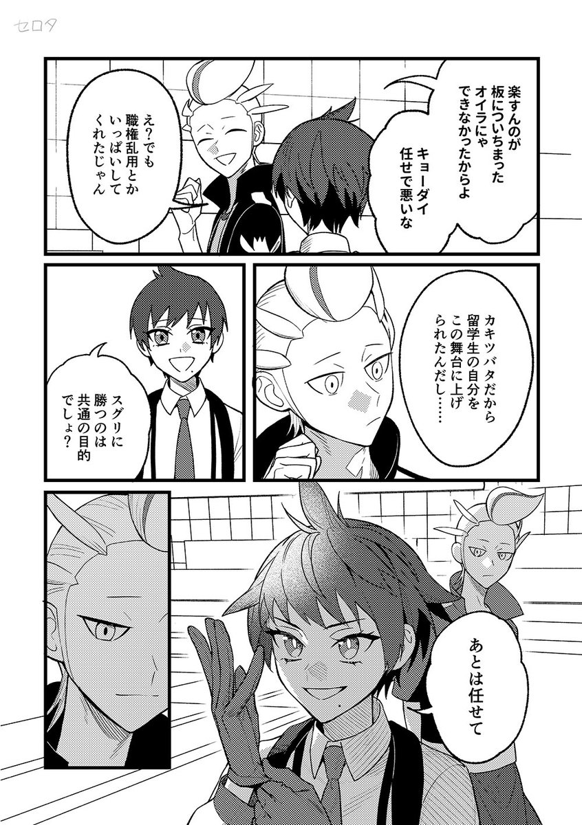 チャンピオンスグリ戦 (1/15)
『留学生の■■■が勝負をしかけてきた!』 