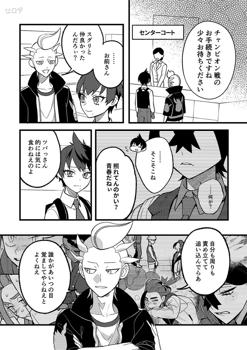 チャンピオンスグリ戦 (1/15)
『留学生の■■■が勝負をしかけてきた!』 