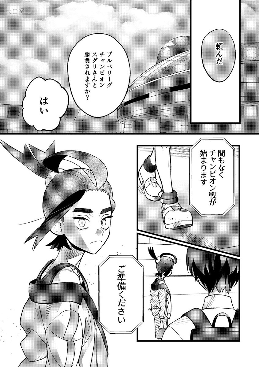 チャンピオンスグリ戦 (1/15)
『留学生の■■■が勝負をしかけてきた!』 