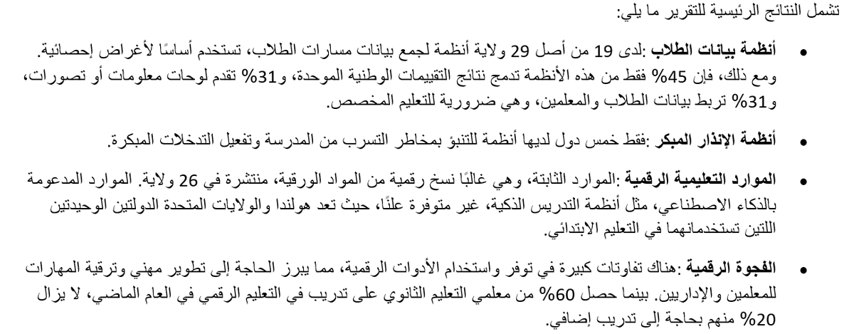 almohaya's tweet photo. وضح تقرير"آفاق التعليم الرقمي 2023"الصادر عن منظمة التعاون الاقتصادي والتنميةOECD إلى  تسارع التحول الرقمي في التعليم بسبب جائحة كورونا،وتفعيل منصات التعليم الالكتروني في26من29 نظام تعليم تم تحليله. ولكن لا يوجد نهج مؤسسي شامل للتحول الرقمي في التعليم بما يدعم التعلم، ودعم القرار https://t.co/xO3MgisaRY