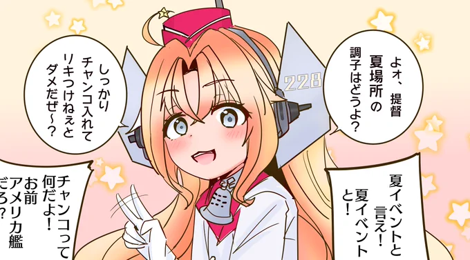 イベント進捗どう?と聞いてくるアメリカ潜水艦。 