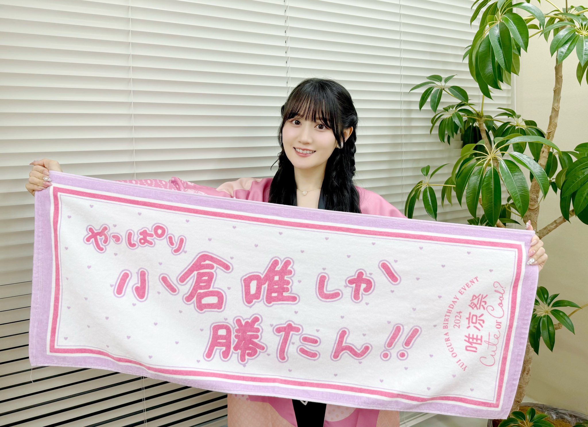 最適な価格 小倉 唯 Official on X:  その他