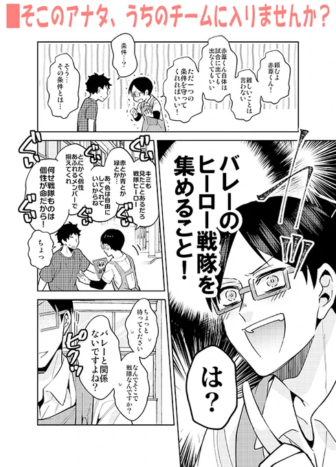 「そこのアナタ、うちのチームに入りませんか?」 サンプル① 