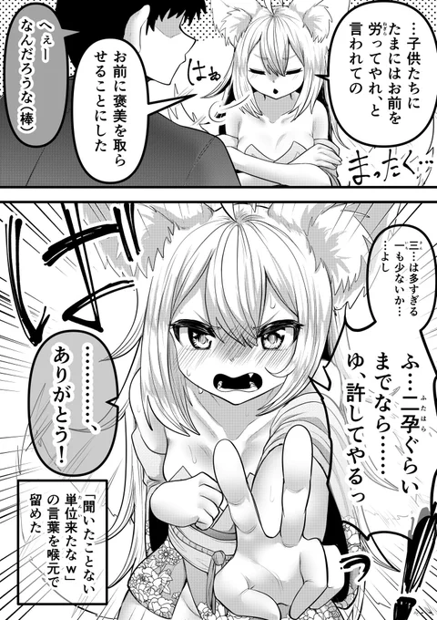 旦那に仕方なくご褒美を与えるツンデレ狐口リババア【再】 