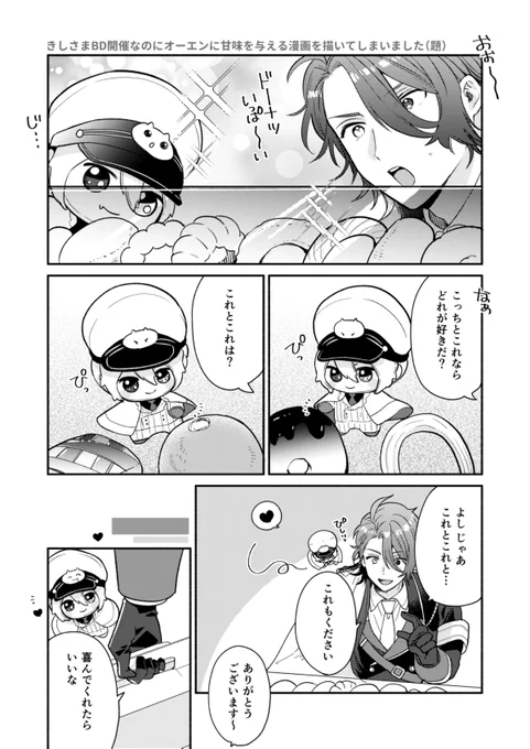カオPaお疲れ様でした!展示していたカイオエとおえぬいの漫画です。
https://t.co/wgTQqznsjg 
#カオPa7二次会 