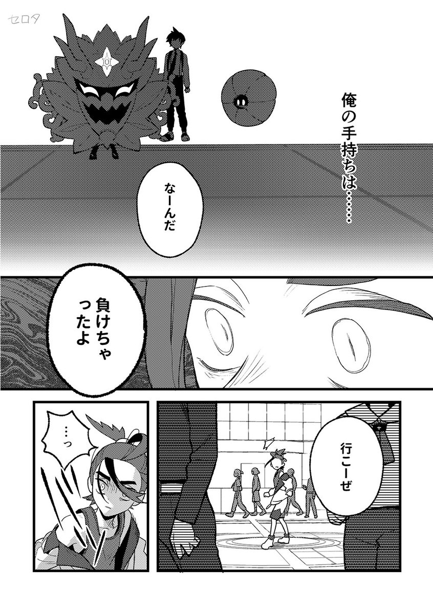 チャンピオンスグリ戦 (13/15) 