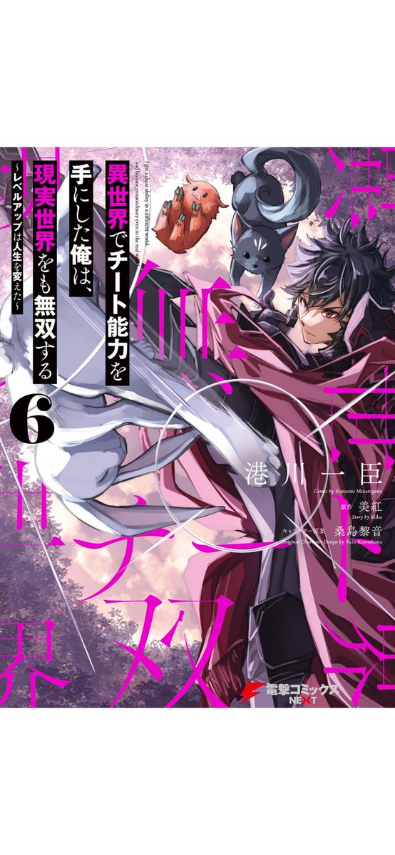 #異世界でチート能力を手にした俺は、現実世界をも無双する
6巻

醜い高校生男子が賢者の跡を継いで異世界に行けるように。の話

やはり完全にハーレム路線。
そしてすでにチートなのにウサギ師匠
いよいよ思い残すことがなくなってきたぞ