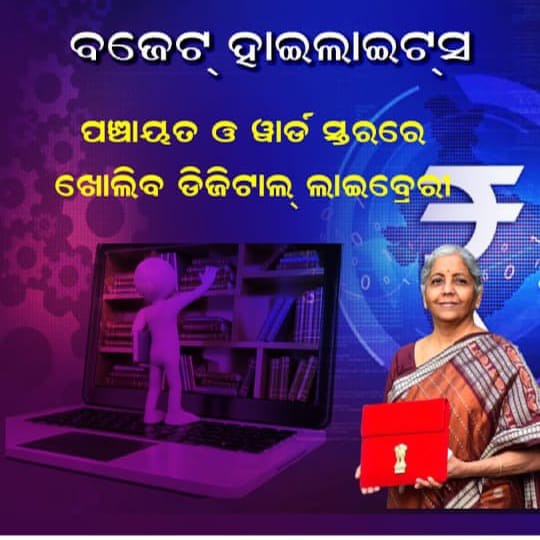 nishikanta_s's tweet image. @CMO_Odisha
Request Prompt Allocation of Funds from &quot;Viksit Gaon Viksit Odisha&quot;(1000 crores) for e-libraries in Every GP 

It will supplement PM&apos;s vision on e-libraries

#KnowledgeSociety
#InternetEconomy
#OdishaPublicLibraryVision2024
#OdishaLibraryNetwork